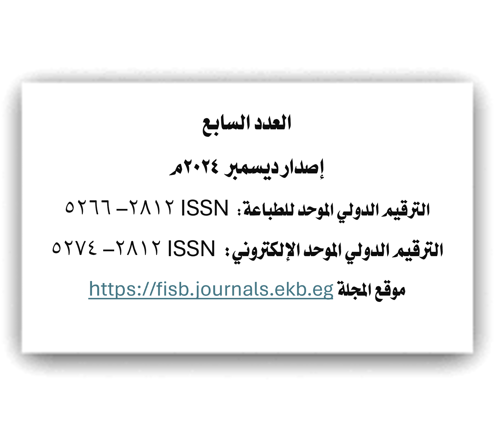 مجلة کلية الدراسات الإسلامية بنين بأسوان